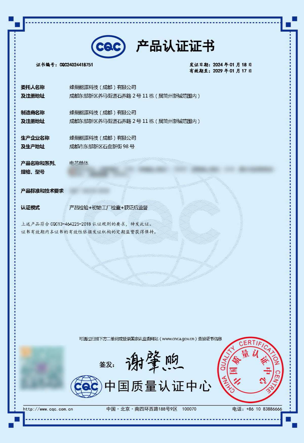 儲能(néng)-325Ah電(diàn)芯CQC證書.jpg